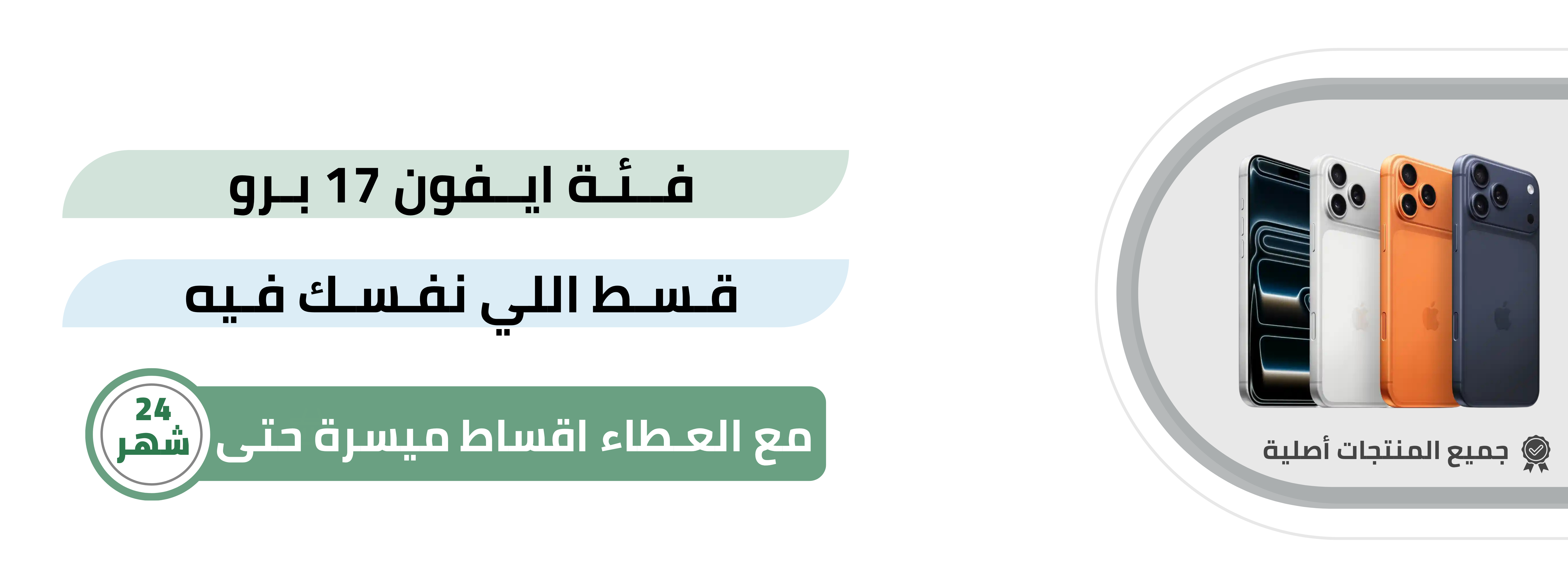 ابل ايفون 17 برو